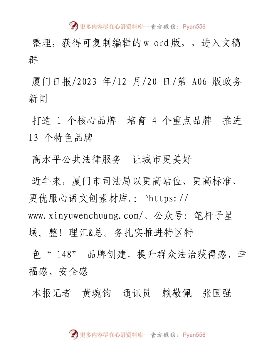 2023.12.20本报记者黄琬钧通讯员赖敬佩张国强：高水平公共法律服务让城市更美好.docx_第1页