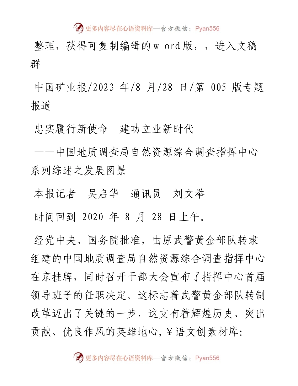 2023.08.28本报记者吴启华通讯员刘文举：忠实履行新使命建功立业新时代.docx_第1页