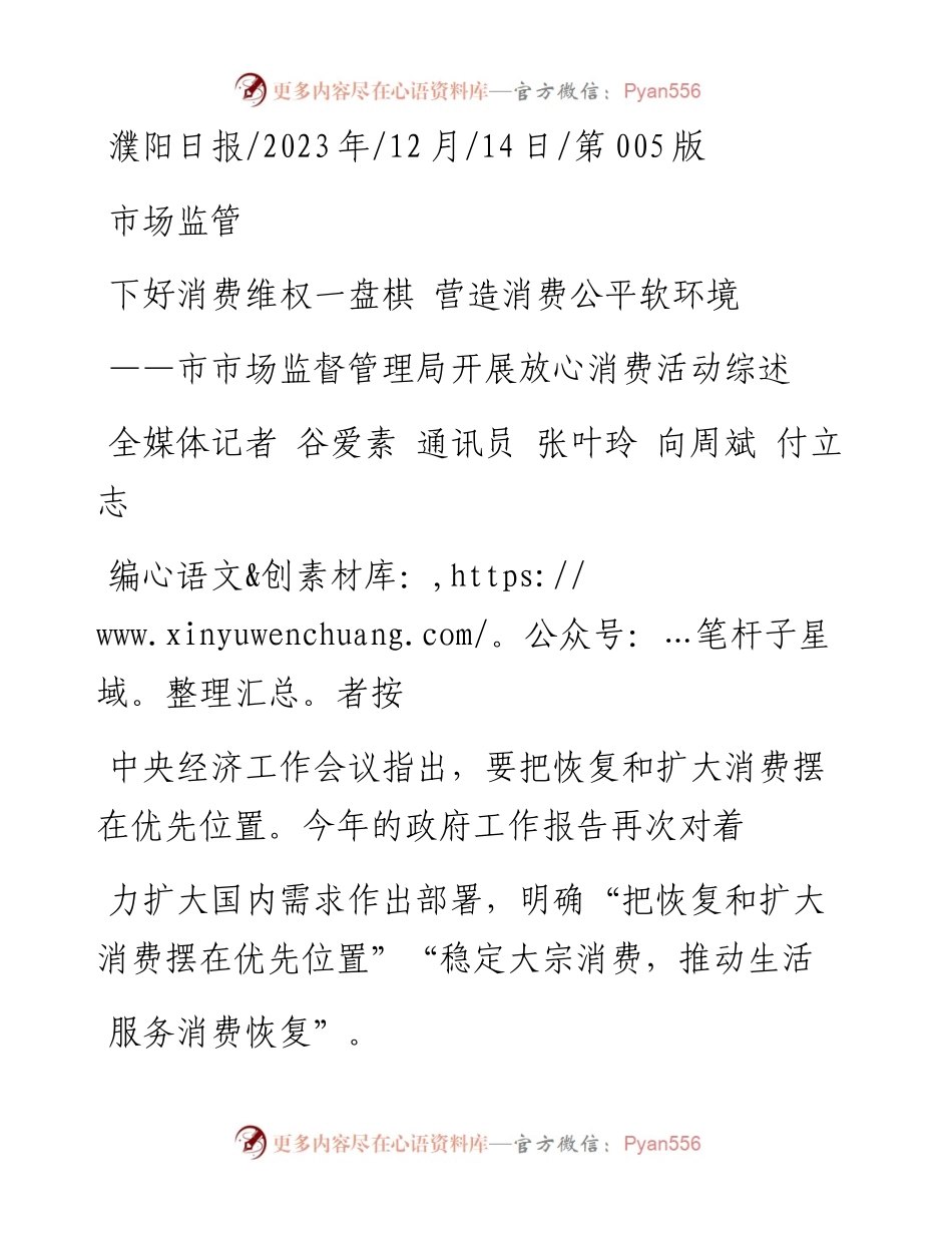 2023.12.14全媒体记者谷爱素通讯员张叶玲向周斌付立志：下好消费维权一盘棋营造消费公平软环境.docx_第1页