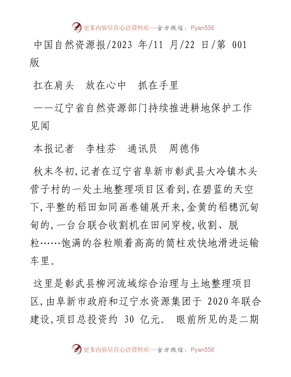 2023.11.22本报记者李桂芬通讯员周德伟：扛在肩头放在心中抓在手里——“政论文微博号”整理.docx_第1页