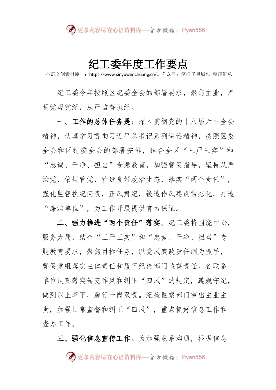 纪工委年度工作要点.docx_第1页