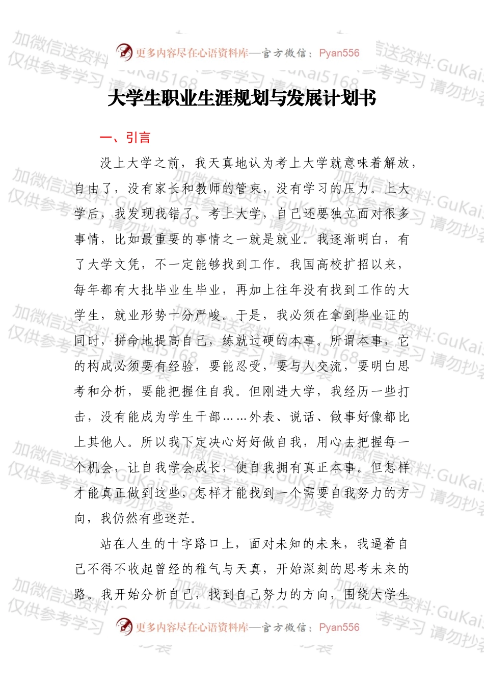 大学生职业生涯规划与发展计划书.docx_第1页