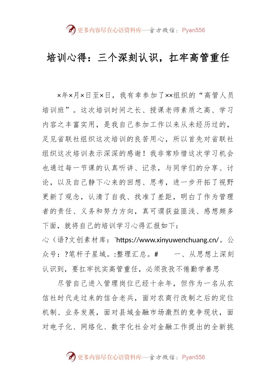 培训心得：三个深刻认识，扛牢高管重任.docx_第1页