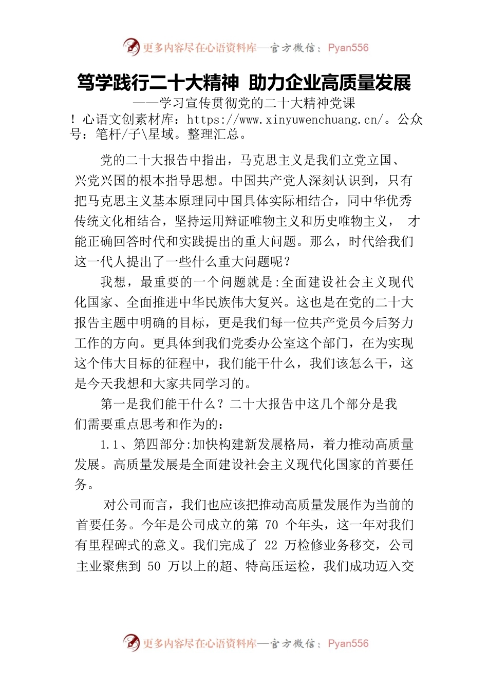 学习宣传贯彻党的二十大精神党课.docx_第1页