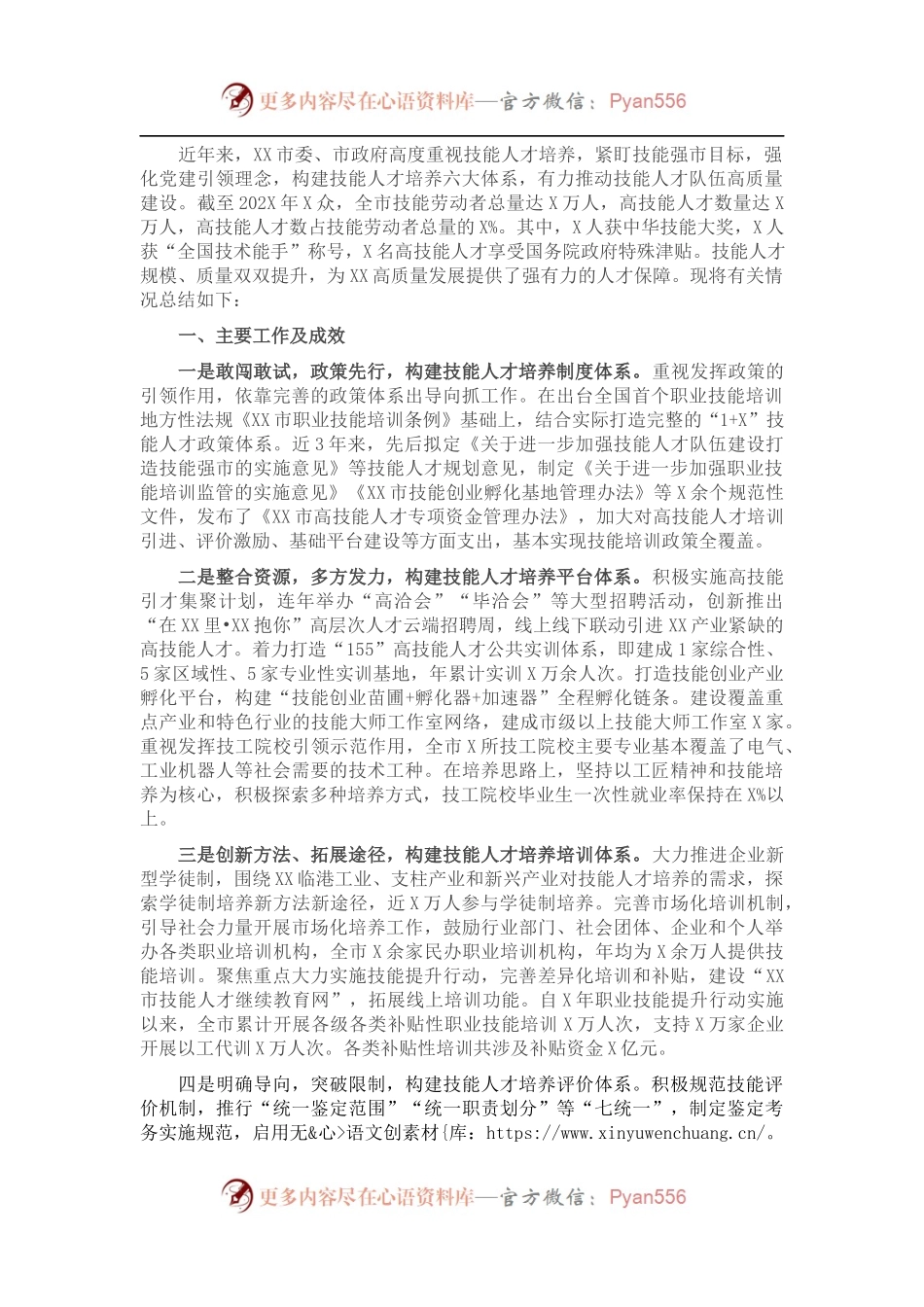 市人社局推进技能人才培养工作总结.docx_第1页
