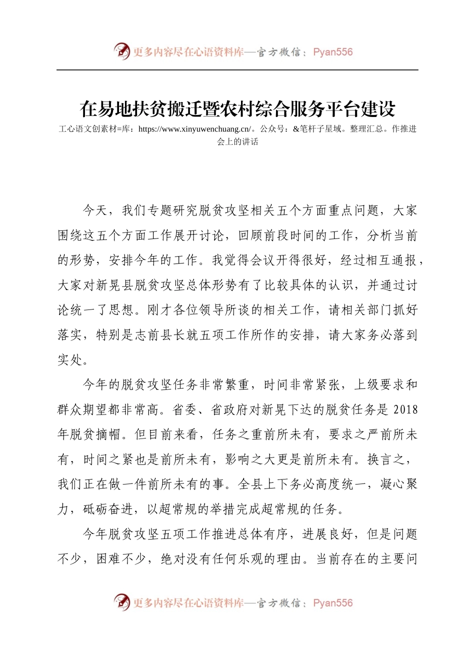 在易地扶贫搬迁暨农村综合服务平台建设工作推进会上的讲话.docx_第1页