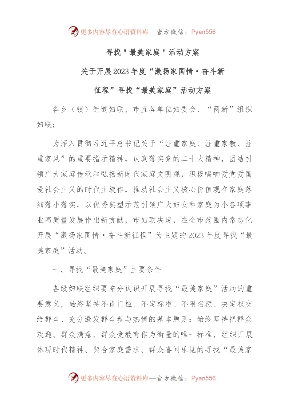 寻找＂最美家庭＂活动方案.docx_第1页