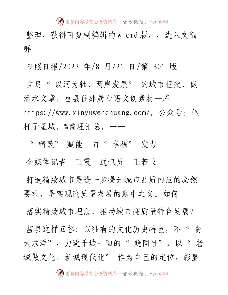 2023.08.21全媒体记者王霞通讯员王若飞：精致赋能向幸福发力.docx_第1页