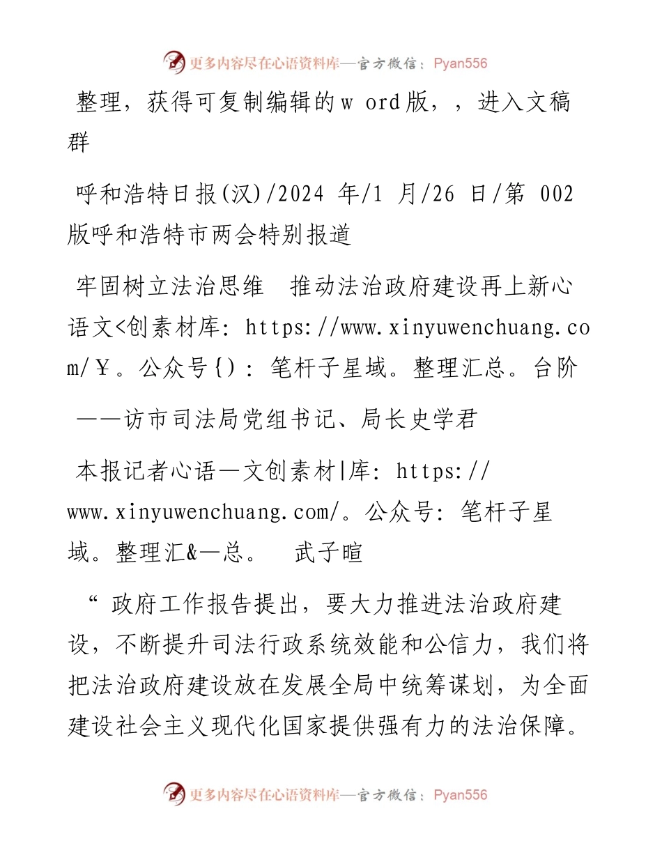 2024.01.26本报记者武子暄：牢固树立法治思维推动法治政府建设再上新台阶.docx_第1页