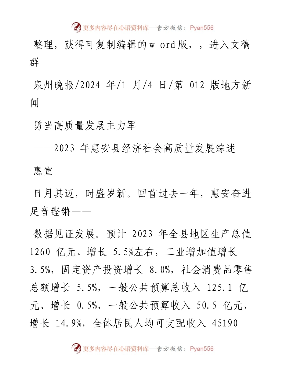 2024.01.04惠宣：勇当高质量发展主力军.docx_第1页