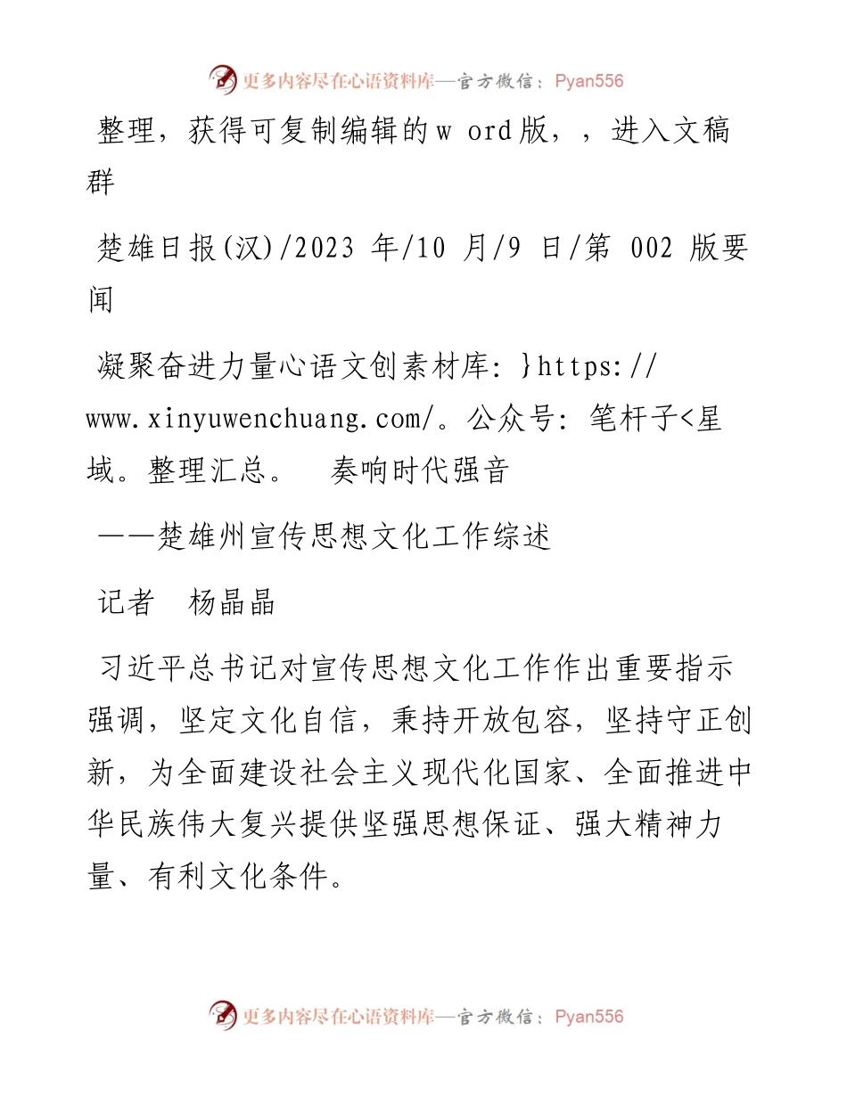 2023.10.09记者杨晶晶：凝聚奋进力量奏响时代强音.docx_第1页