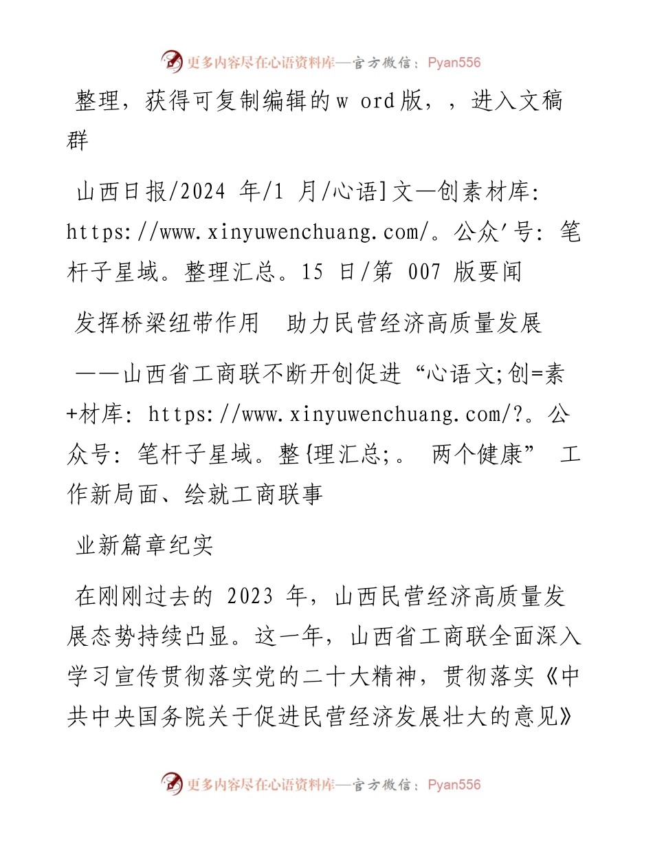 2024.01.15：发挥桥梁纽带作用助力民营经济高质量发展.docx_第1页