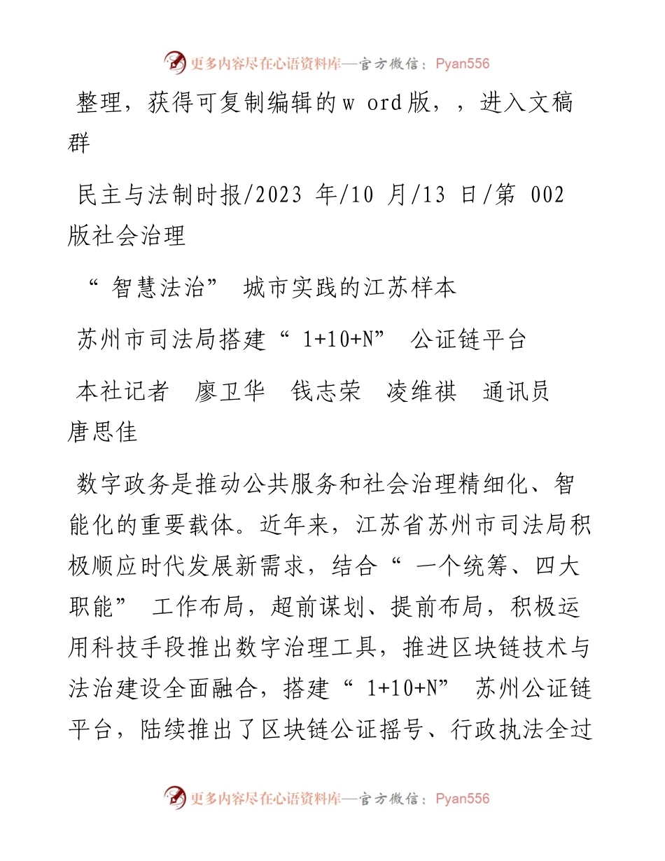 2023.10.13本社记者廖卫华钱志荣凌维祺通讯员唐思佳：智慧法治城市实践的江苏样本.docx_第1页