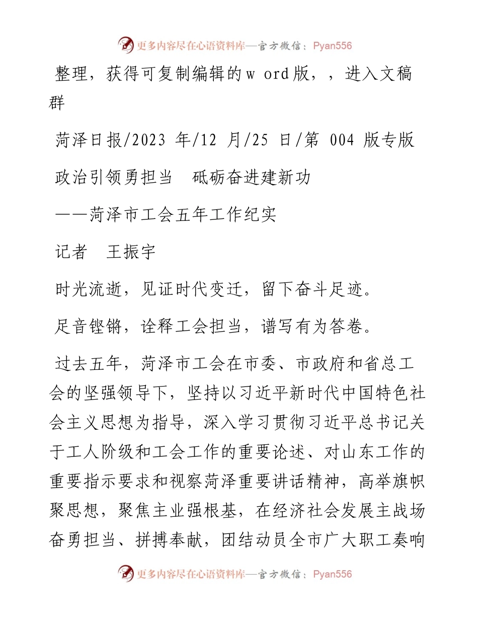 2023.12.25记者王振宇：政治引领勇担当砥砺奋进建新功.docx_第1页