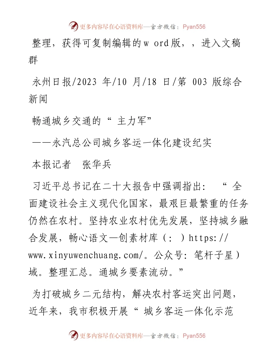 2023.10.18本报记者张华兵：畅通城乡交通的主力军.docx_第1页