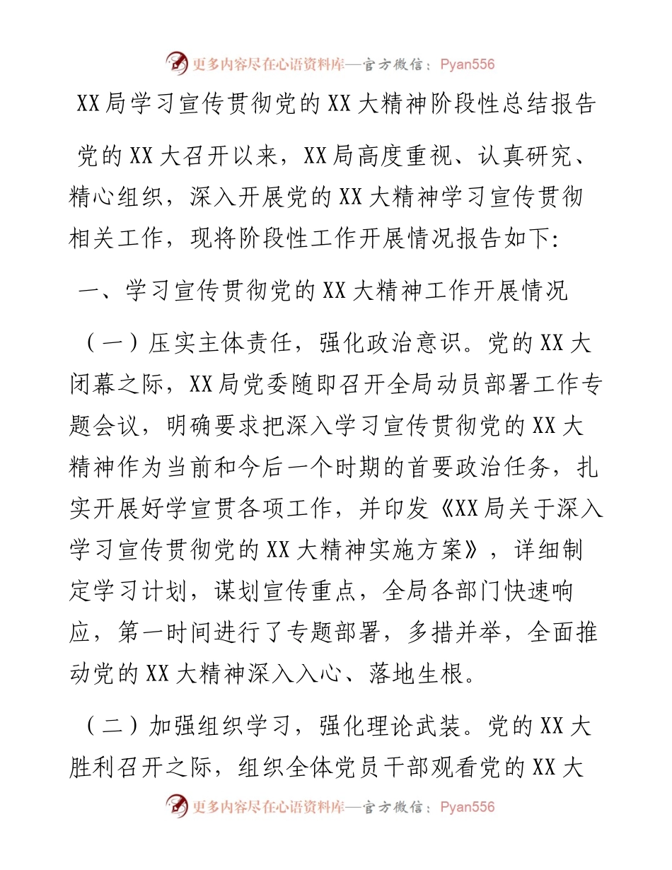 20230303：XX局学习宣传贯彻党的二十大精神阶段性总结报告.docx_第1页