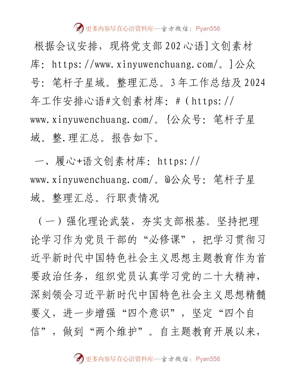 2023年度党支部书记述职报告.docx_第1页