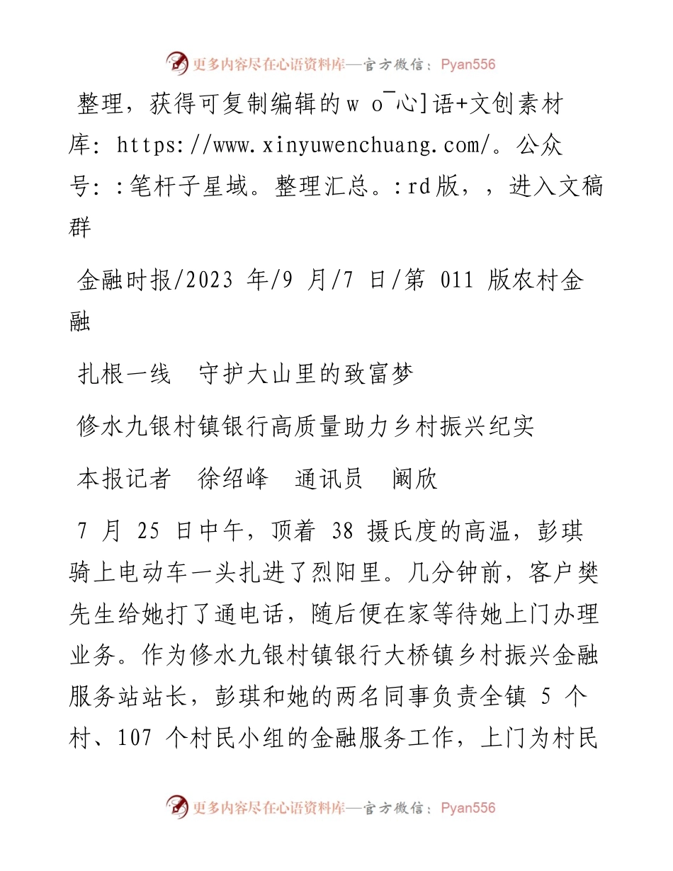 2023.09.07本报记者徐绍峰通讯员阚欣：扎根一线守护大山里的致富梦.docx_第1页