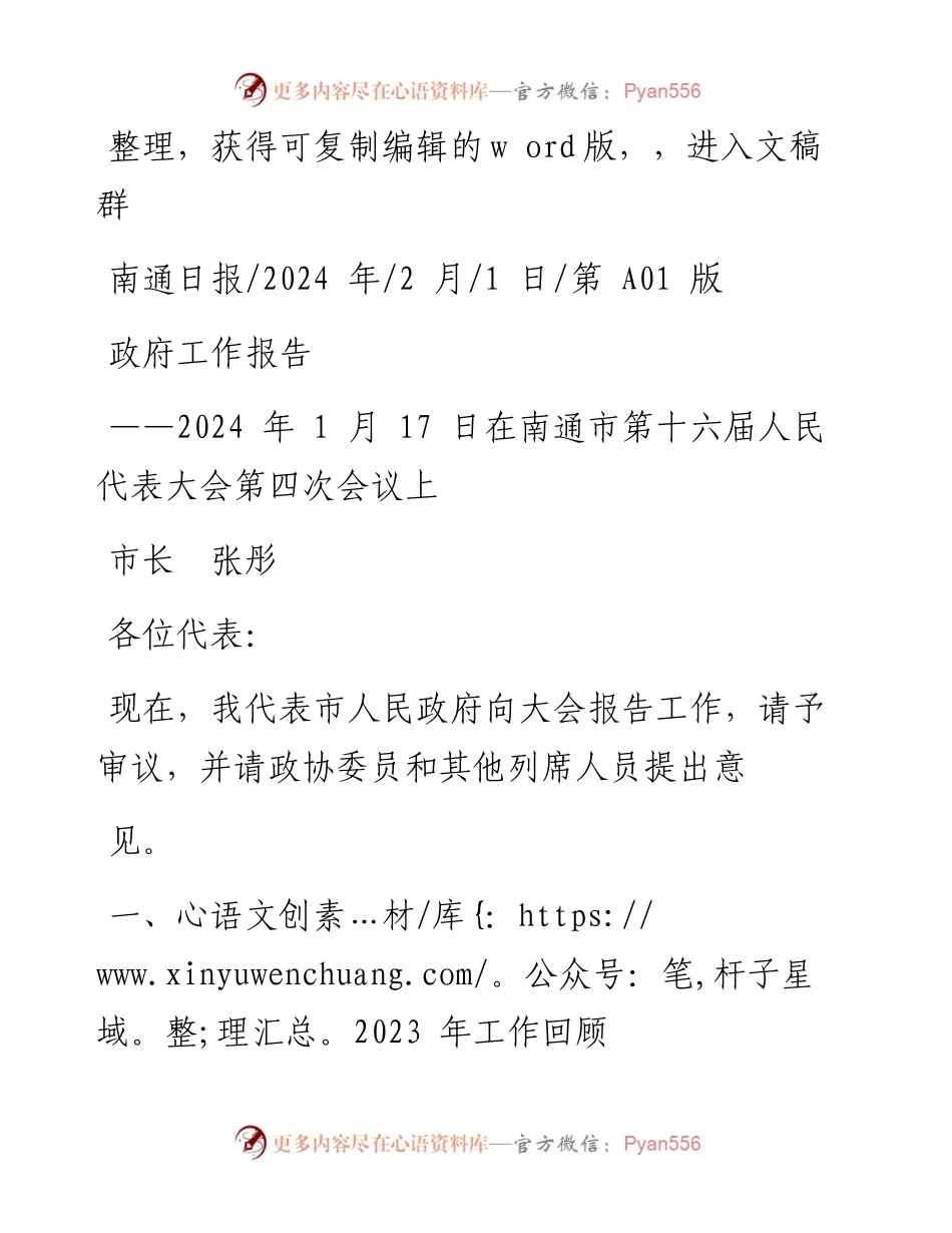 2024.02.01上虞区区长金进富：擦亮三张名片建设青春之城.docx_第1页
