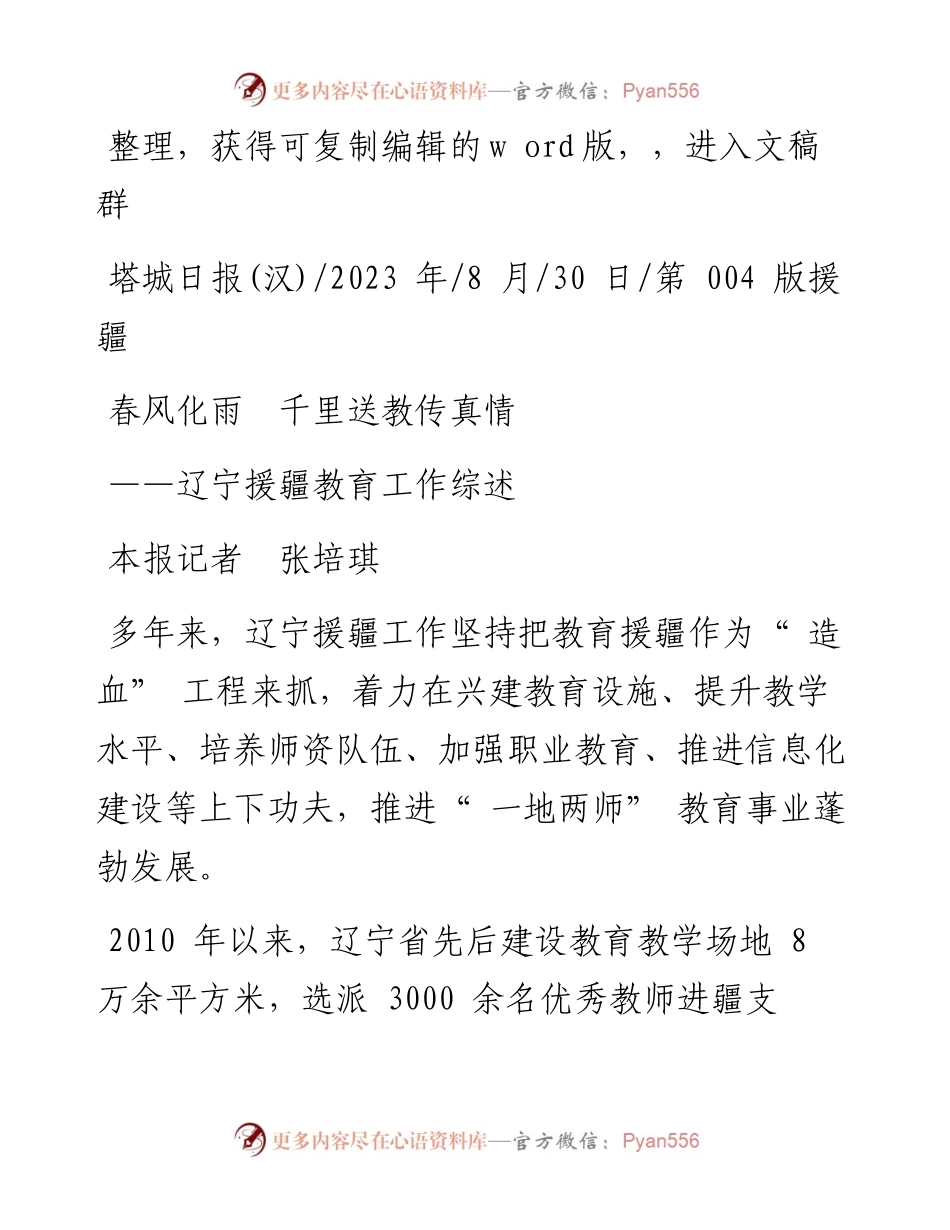 2023.08.30本报记者张培琪：春风化雨千里送教传真情.docx_第1页