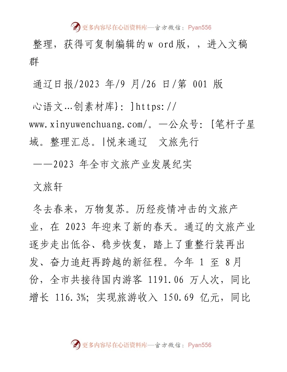 2023.09.26文旅轩：悦来通辽文旅先行.docx_第1页