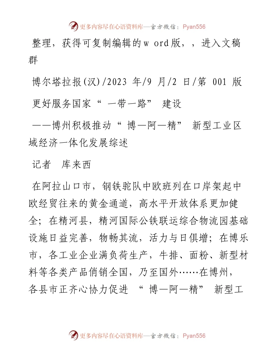 2023.09.02记者库来西：更好服务国家一带一路建设.docx_第1页