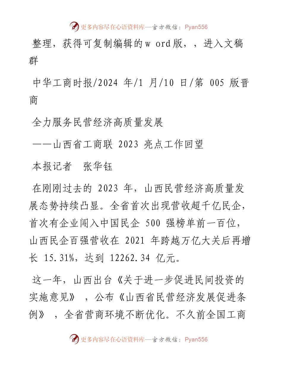 2024.01.10本报记者张华钰：全力服务民营经济高质量发展.docx_第1页