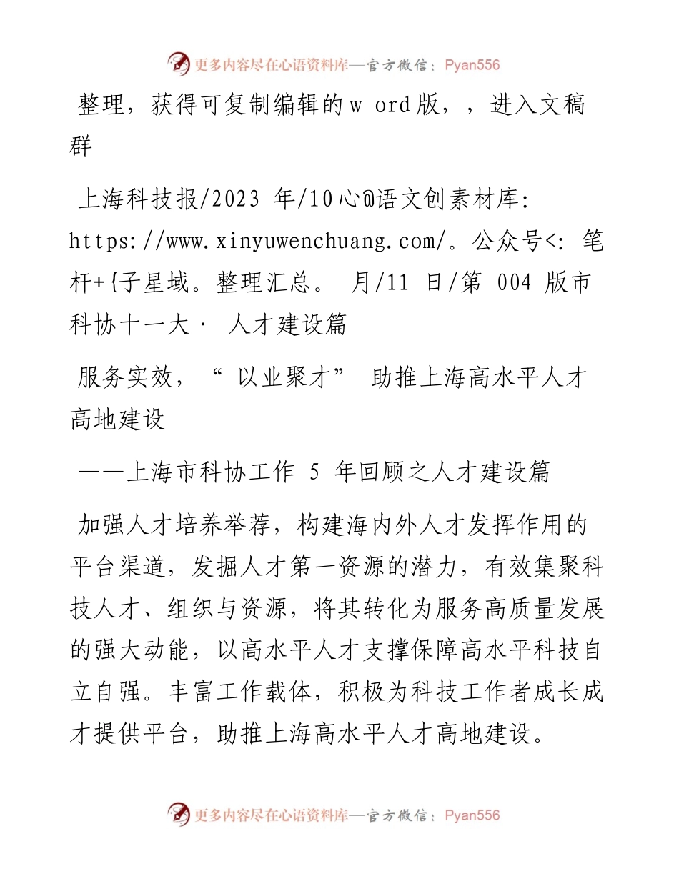 2023.10.11：服务实效，以业聚才助推上海高水平人才高地建设.docx_第1页
