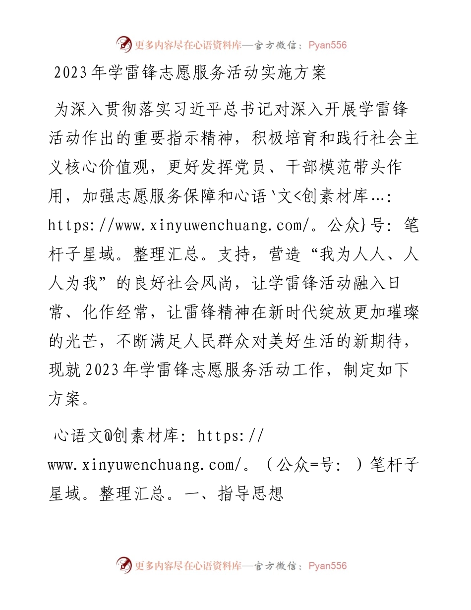 20230301：2023年学雷锋志愿服务活动实施方案.docx_第1页