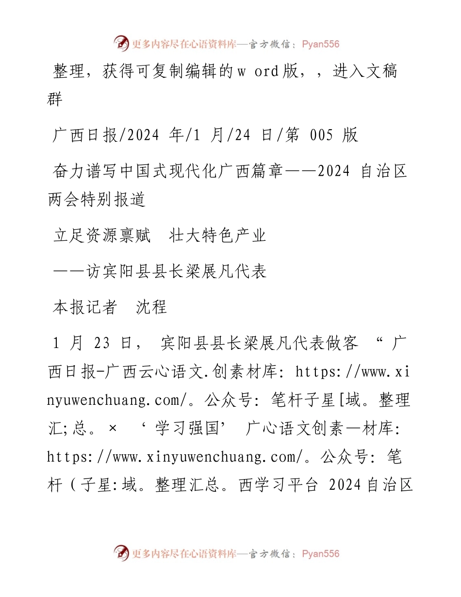 2024.01.24本报记者沈程：立足资源禀赋壮大特色产业.docx_第1页