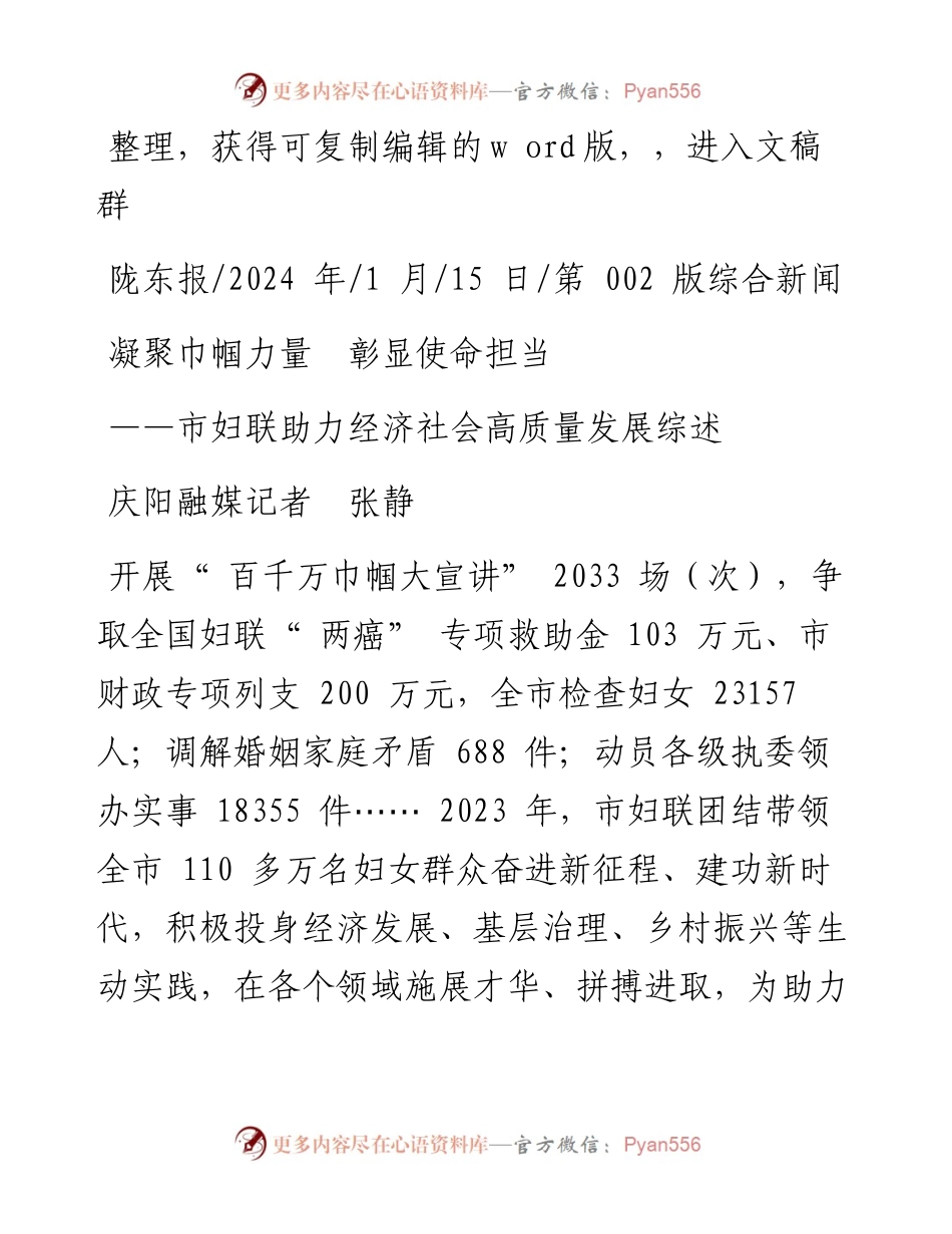 2024.01.15庆阳融媒记者张静：凝聚巾帼力量彰显使命担当.docx_第1页