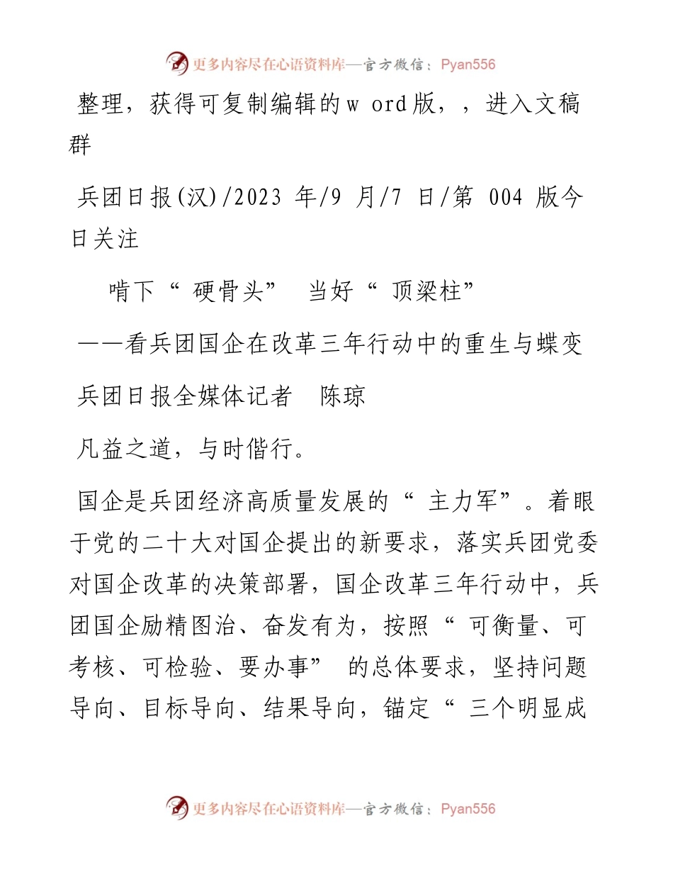 2023.09.07兵团日报全媒体记者陈琼：啃下硬骨头当好顶梁柱.docx_第1页