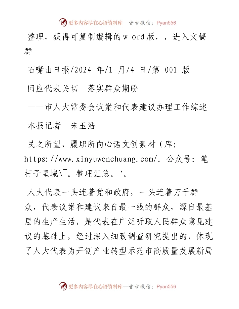 2024.01.04本报记者朱玉浩：回应代表关切落实群众期盼.docx_第1页