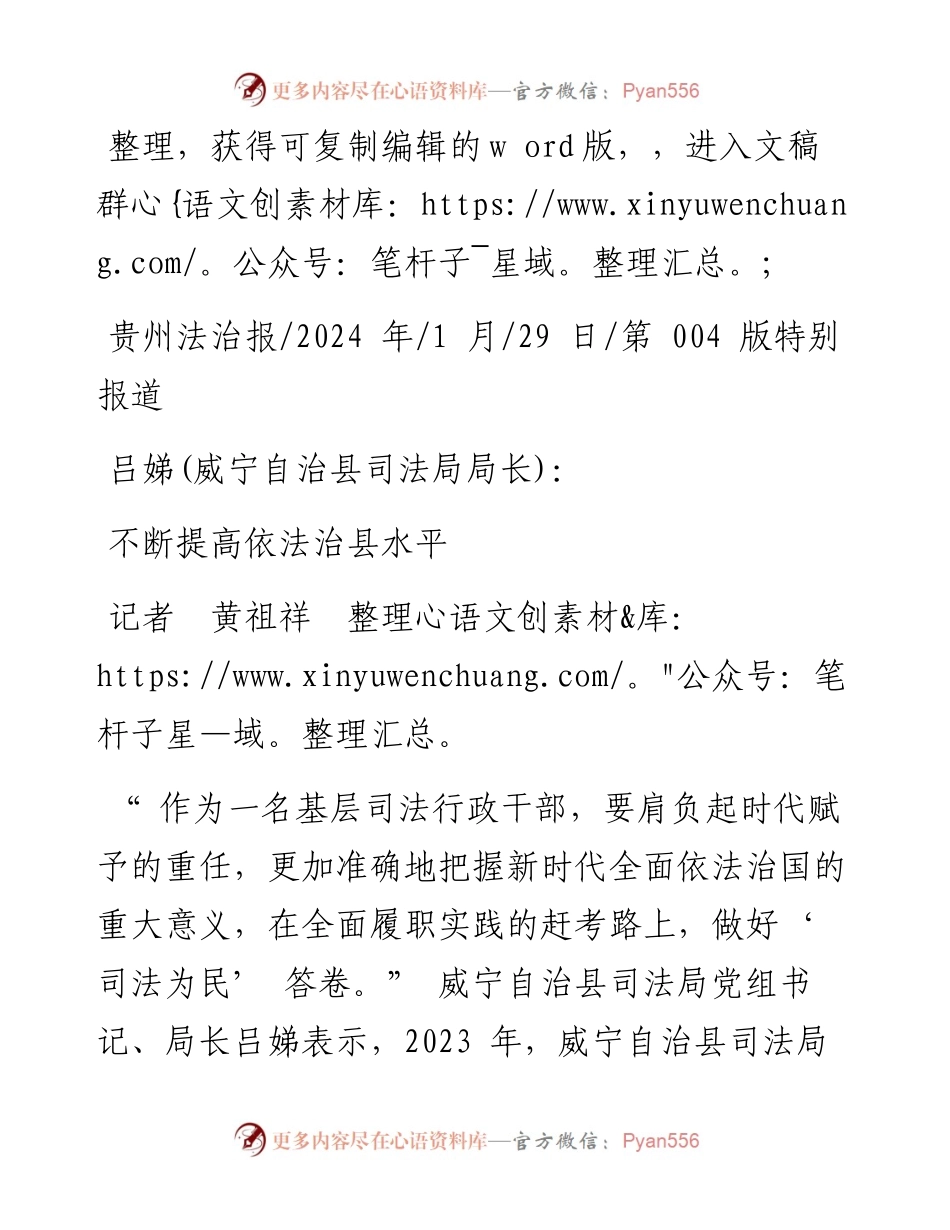 2024.01.29记者黄祖祥整理：不断提高依法治县水平.docx_第1页
