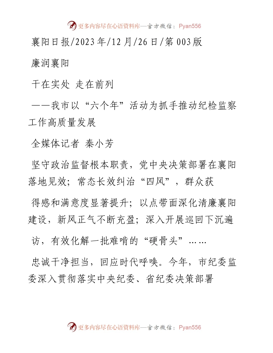 2023.12.26全媒体记者秦小芳：干在实处走在前列.docx_第1页