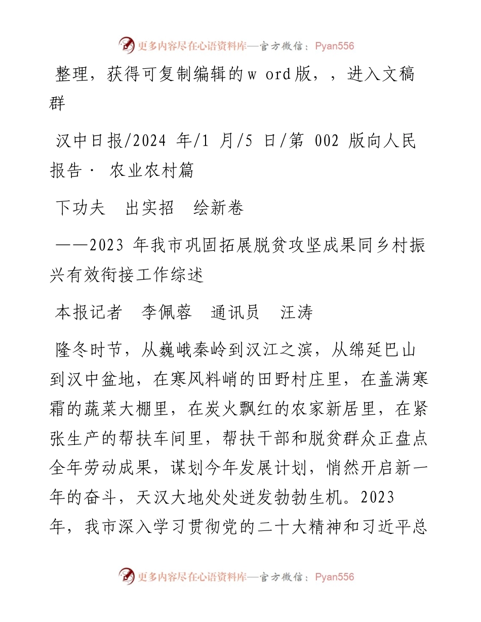 2024.01.05本报记者李佩蓉通讯员汪涛：下功夫出实招绘新卷.docx_第1页