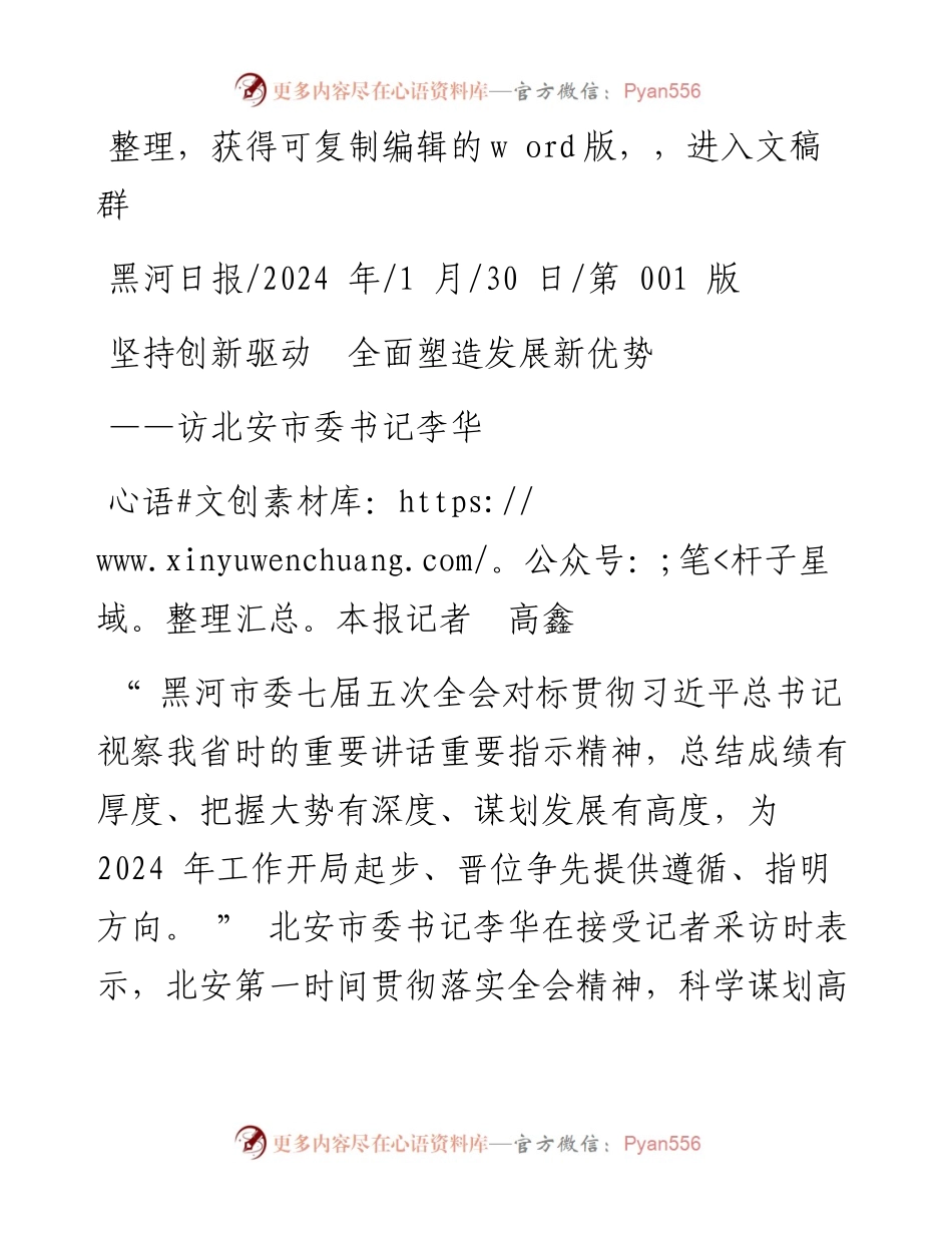 2024.01.30本报记者高鑫：坚持创新驱动全面塑造发展新优势.docx_第1页