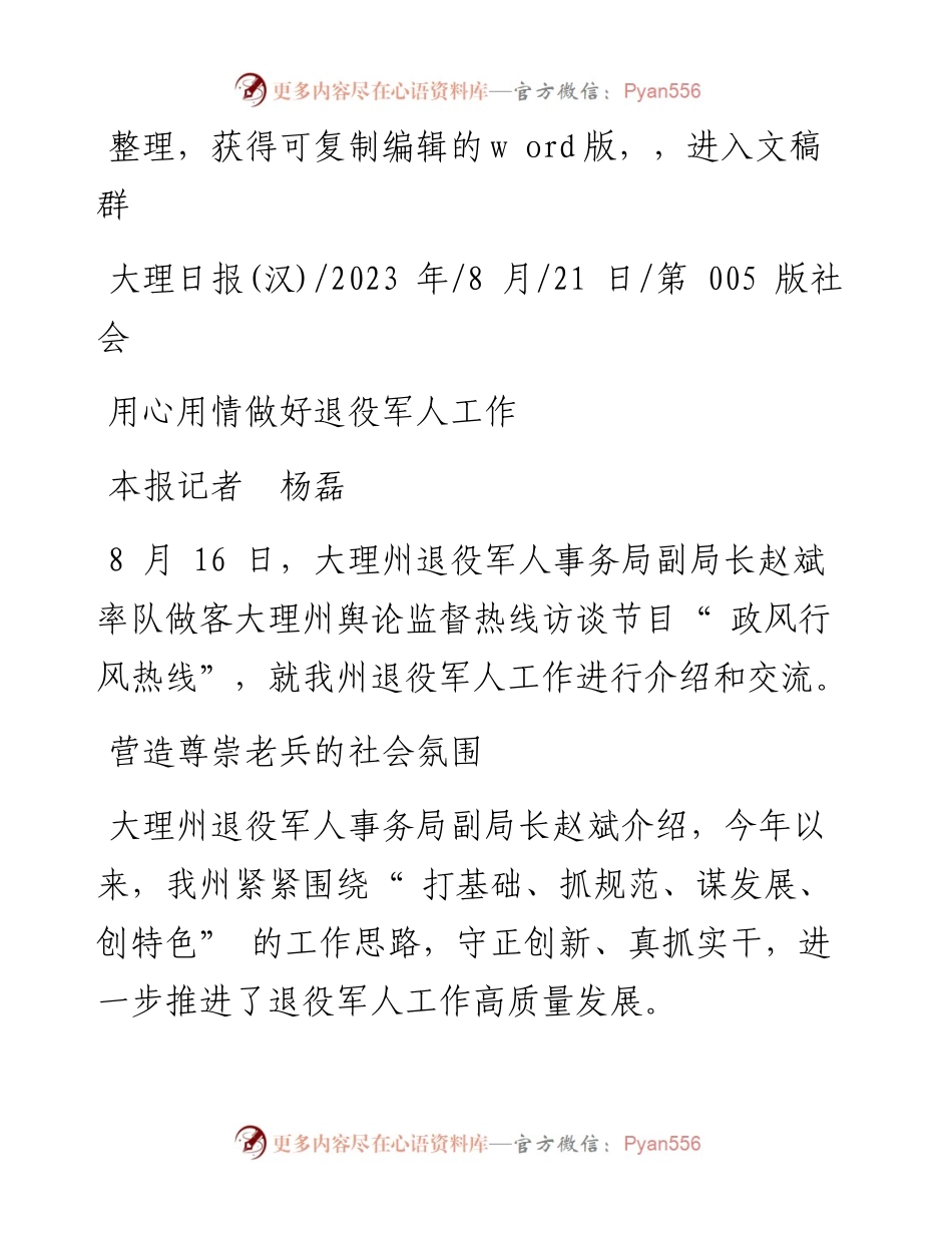 2023.08.21本报记者杨磊：用心用情做好退役军人工作.docx_第1页