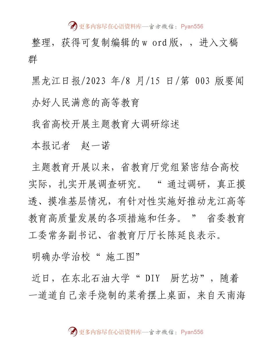 2023.08.15本报记者赵一诺：办好人民满意的高等教育.docx_第1页