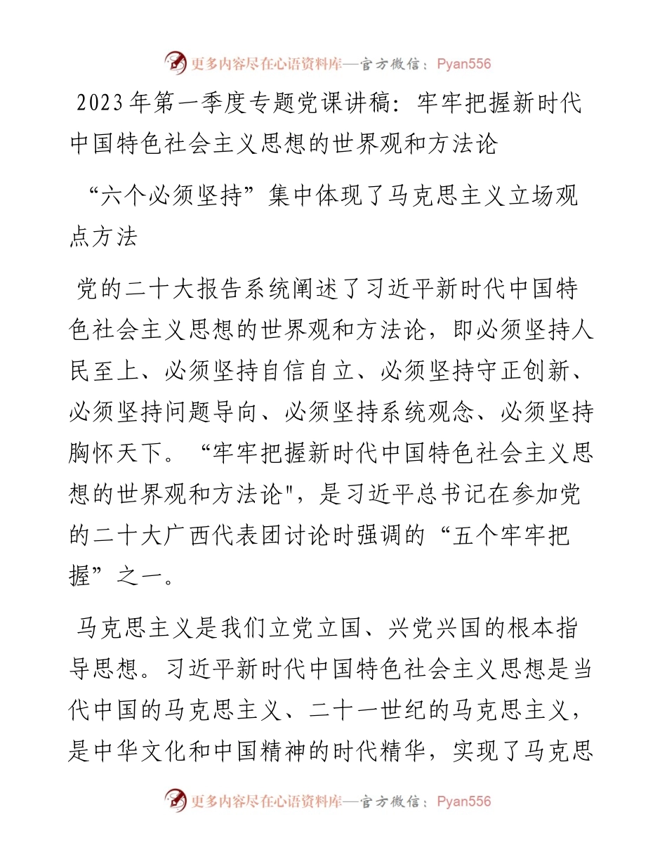 2023年普通党员干部党风廉政专题党课讲稿-11篇.docx_第1页