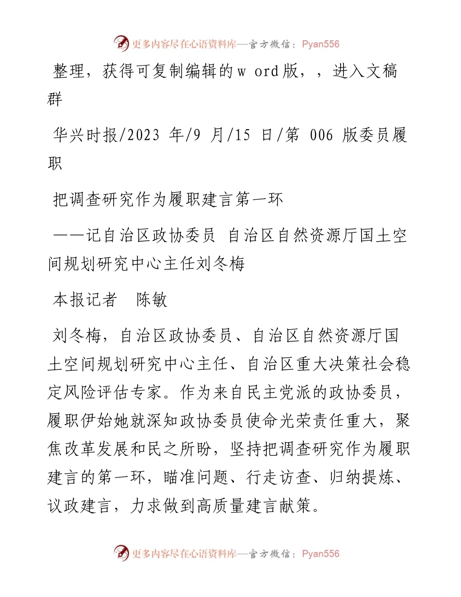 2023.09.15本报记者陈敏：把调查研究作为履职建言第一环.docx_第1页