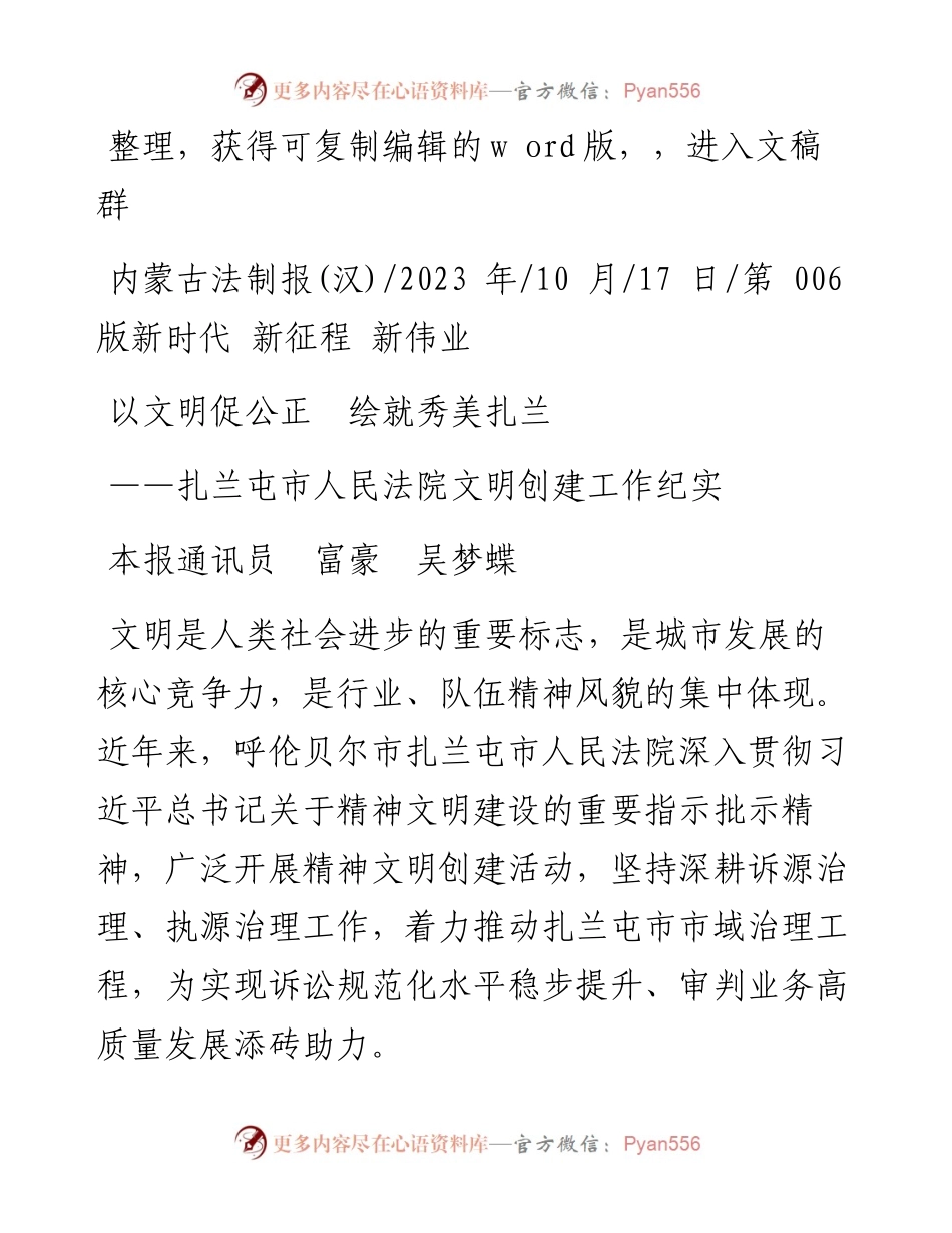 2023.10.17本报通讯员富豪吴梦蝶：以文明促公正绘就秀美扎兰.docx_第1页