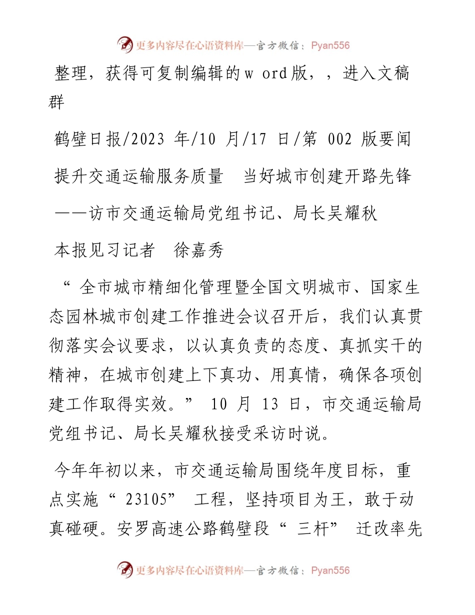 2023.10.17本报见习记者徐嘉秀：提升交通运输服务质量当好城市创建开路先锋.docx_第1页