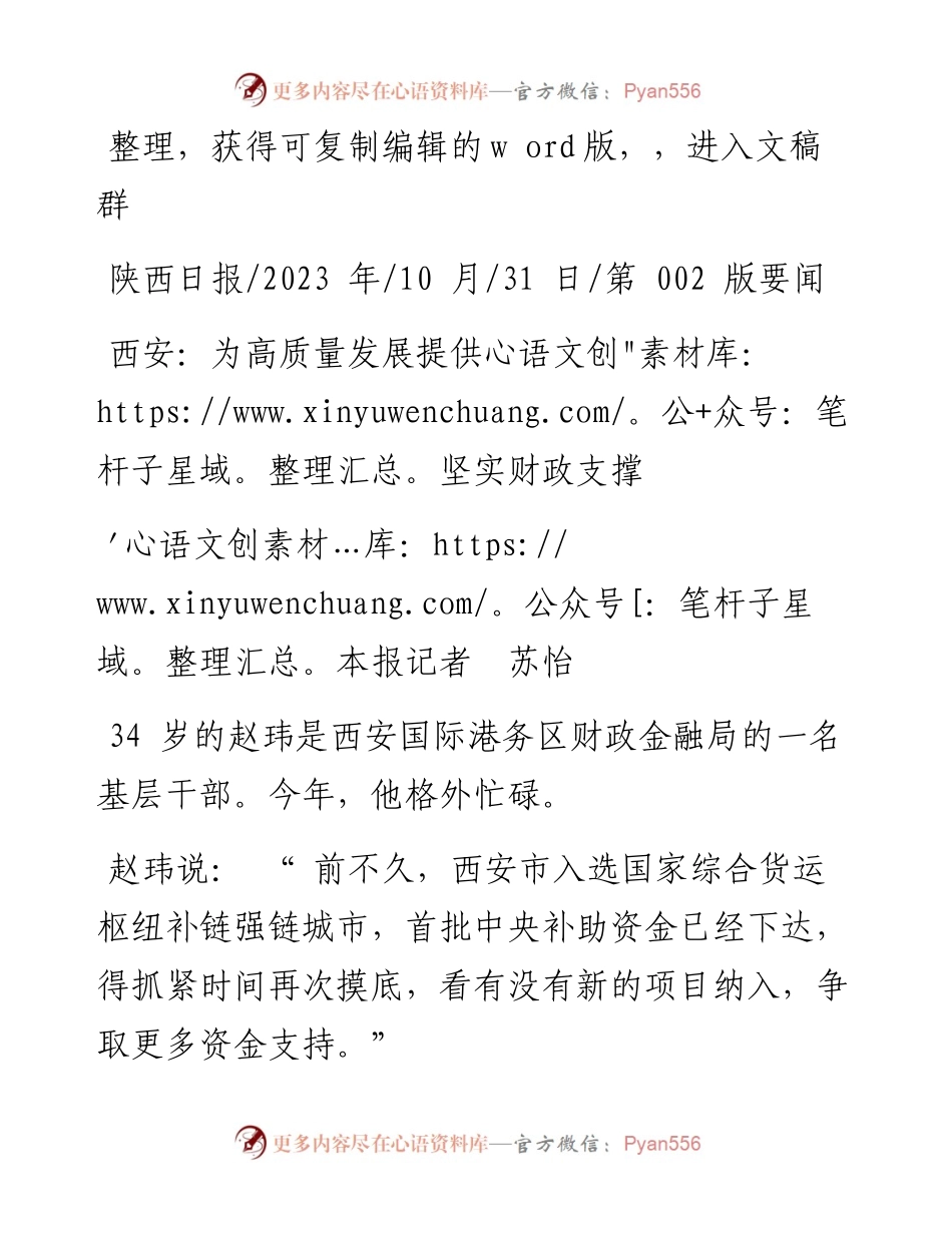 2023.10.31本报记者苏怡：西安：为高质量发展提供坚实财政支撑.docx_第1页