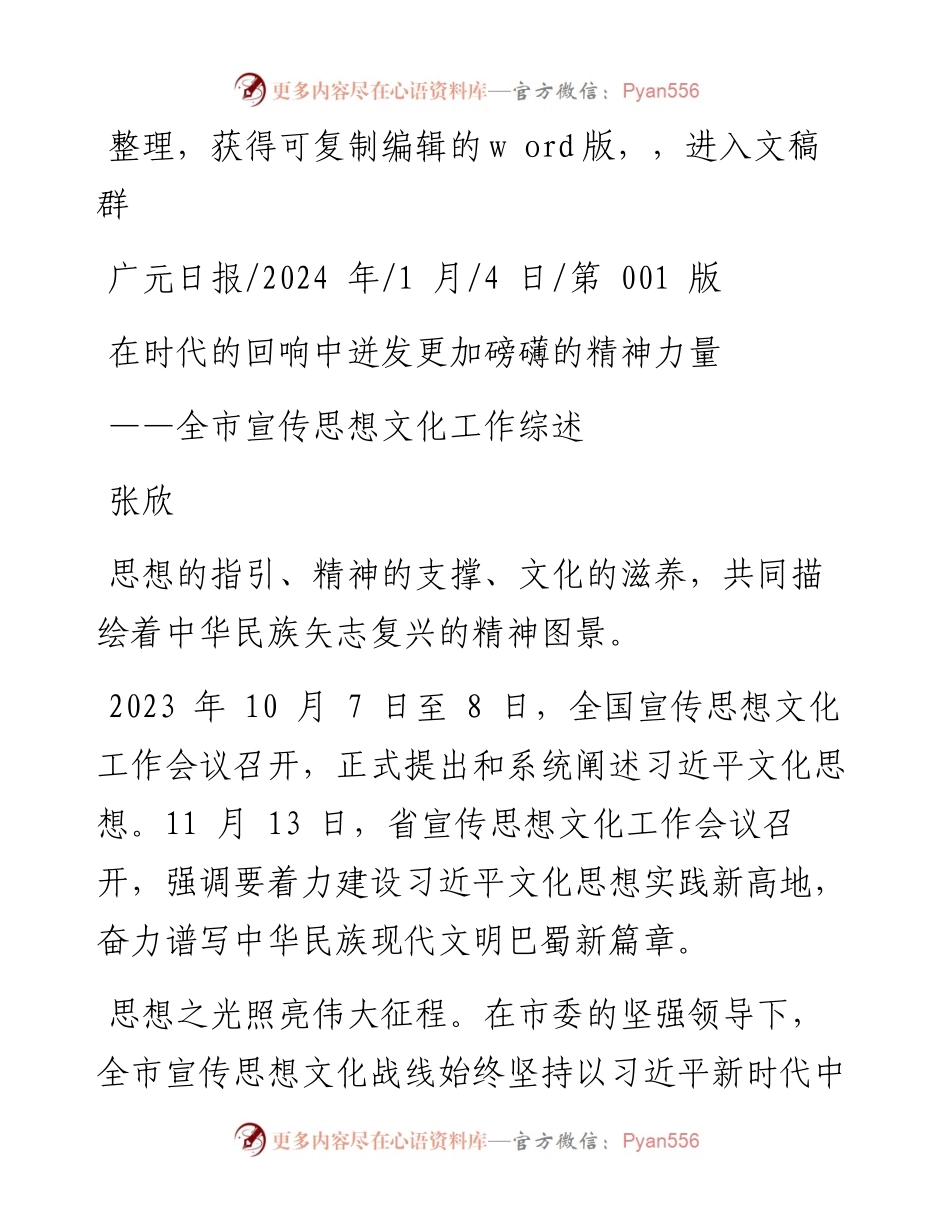 2024.01.04张欣：在时代的回响中迸发更加磅礴的精神力量.docx_第1页