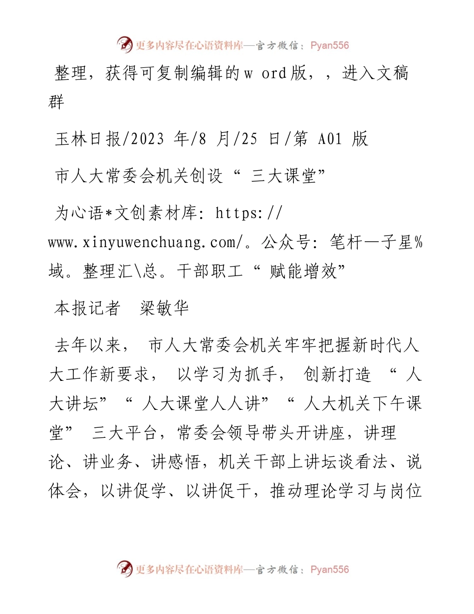 2023.08.25本报记者梁敏华：为干部职工赋能增效.docx_第1页