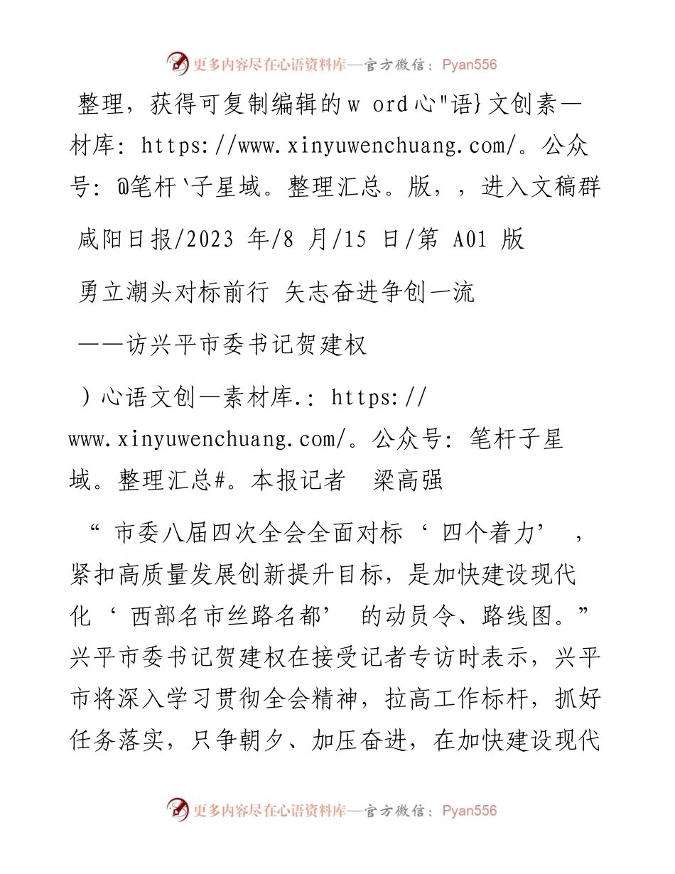 2023.08.15本报记者梁高强：勇立潮头对标前行矢志奋进争创一流.docx_第1页