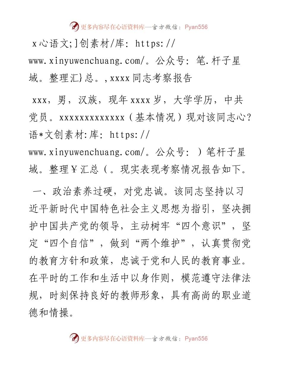 20230308：考察报告.docx_第1页