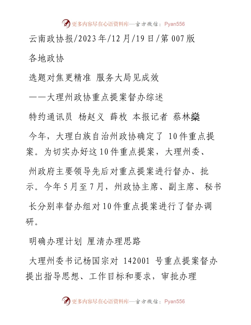2023.12.19特约通讯员杨赵义薛枚本报记者蔡林燊：选题对焦更精准服务大局见成效.docx_第1页