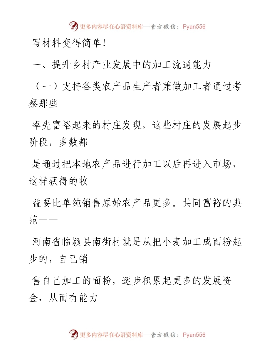 20230408：中央一号文件学习心得.docx_第1页